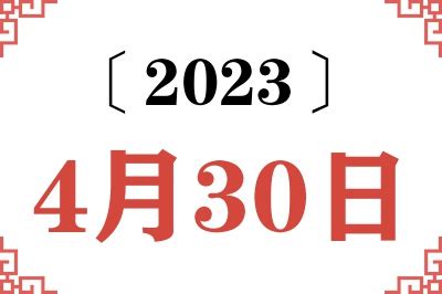 4月30日 性格